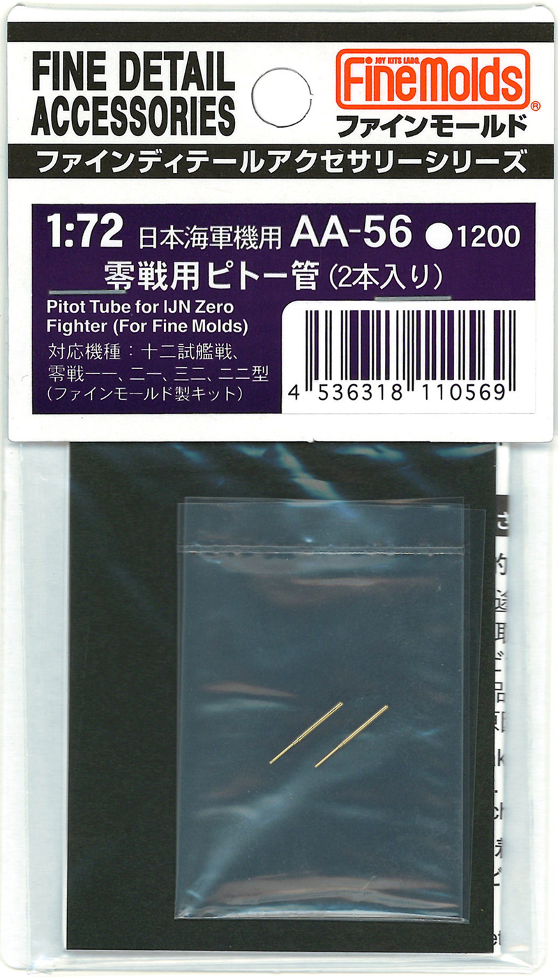 1/72 零戦用ピトー管(2本入り) 1/72 零戦用ピトー管(2本入り)