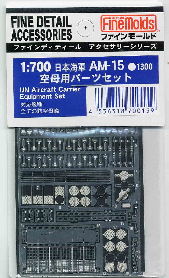 1/700　日本海軍空母用パーツセット