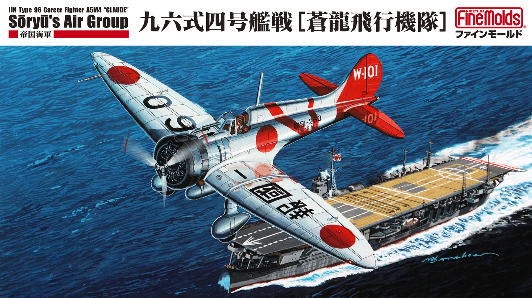 1/48　帝国海軍 九六式四号艦上戦闘機 蒼龍飛行機隊