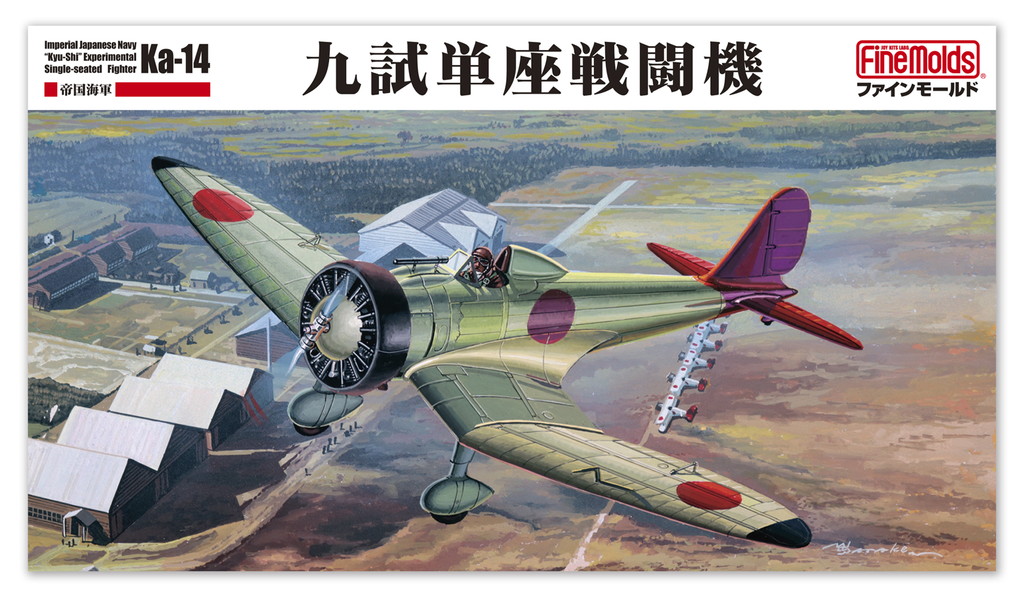 1/48　帝国海軍 九試単座戦闘機 - ウインドウを閉じる