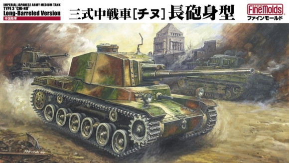 1/35　帝国陸軍 三式中戦車［チヌ］ 長砲身型