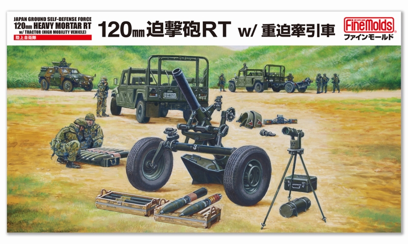 1/35　陸上自衛隊 120mm迫撃砲RT w/重迫牽引車