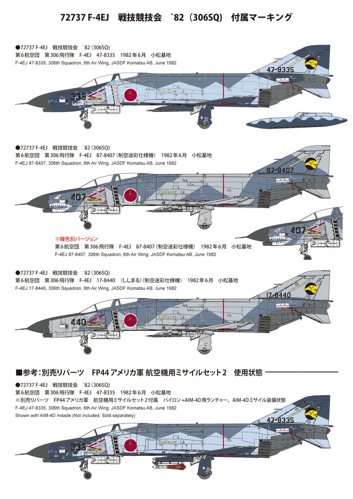 1/72 航空自衛隊 F-4EJ 戦技競技会’82 (306th SQ)