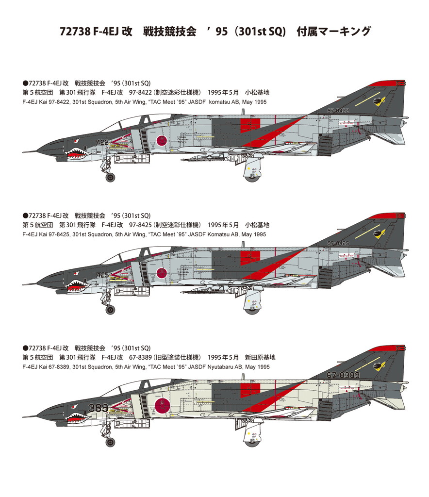 1/72 航空自衛隊 F-4EJ改 戦技競技会’95(301st SQ)