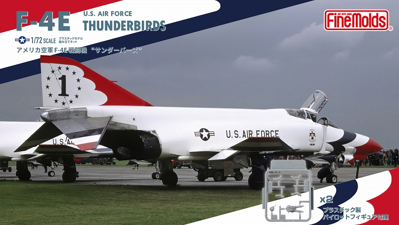 1/72 アメリカ空軍 F-4E 戦闘機 “サンダーバーズ”
