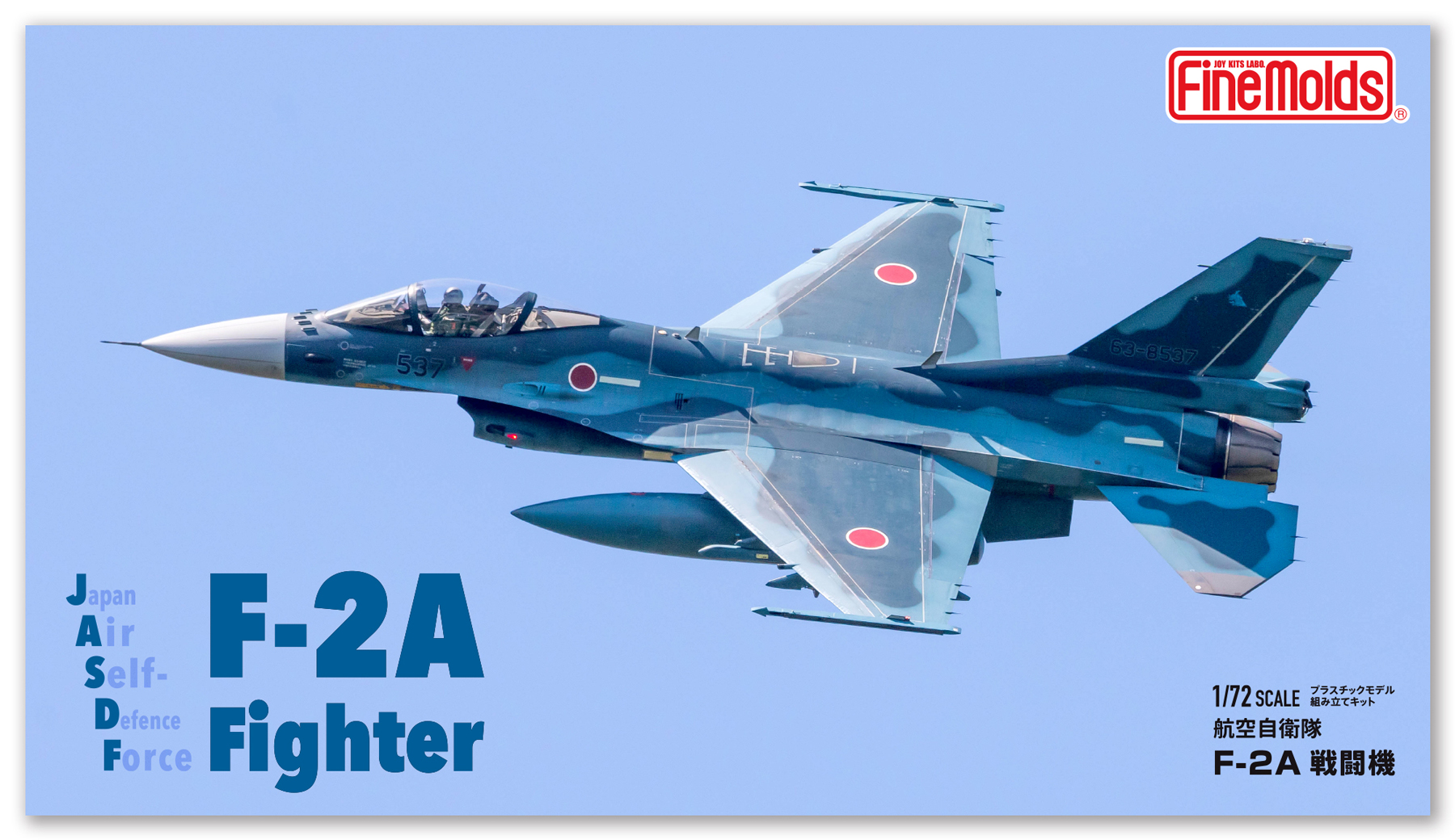 【予約する】 1/72 航空自衛隊 F-2A戦闘機 【予約する】 1/72 航空自衛隊 F-2A戦闘機