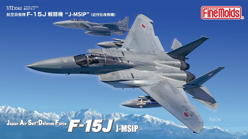 1/72　航空自衛隊 F-15J 戦闘機 “J-MSIP” （近代化改修機）