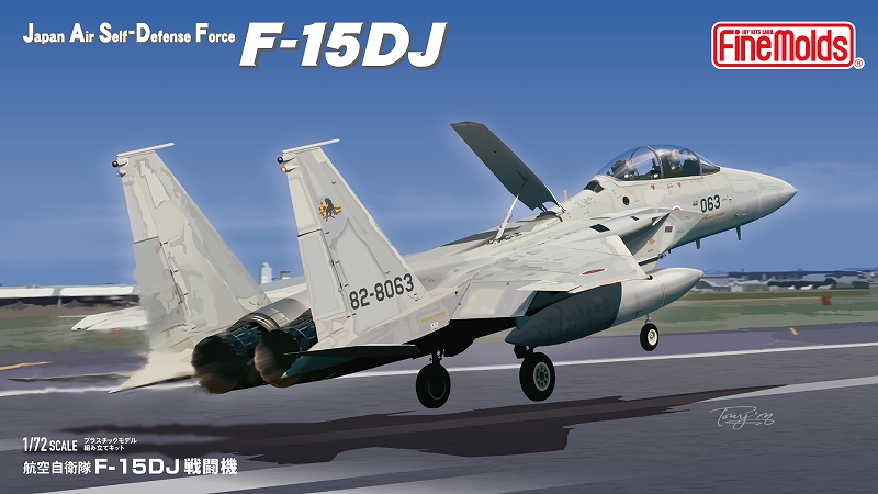 1/72 航空自衛隊 F-15DJ 戦闘機