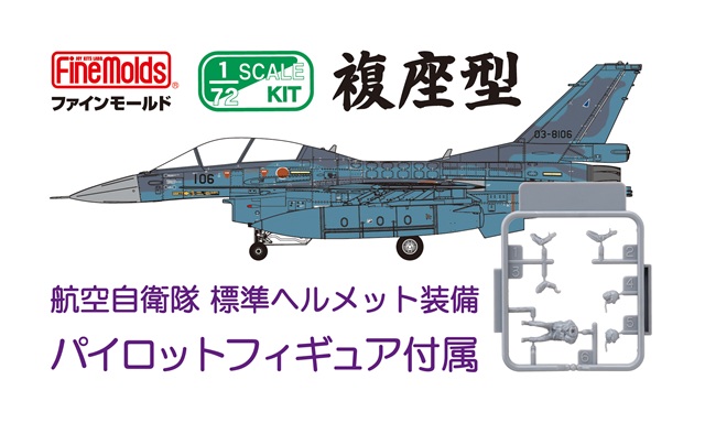 【予約する】 1/72 航空自衛隊 F-2B 戦闘機 (w/ パイロット) 【予約する】 1/72 航空自衛隊 F-2B 戦闘機 (w/ パイロット)