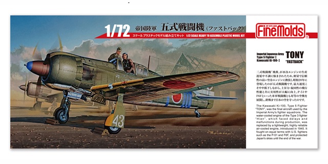 【予約する】 1/72 帝国陸軍 五式戦闘機 (ファストバック)  【予約する】 1/72 帝国陸軍 五式戦闘機 (ファストバック)