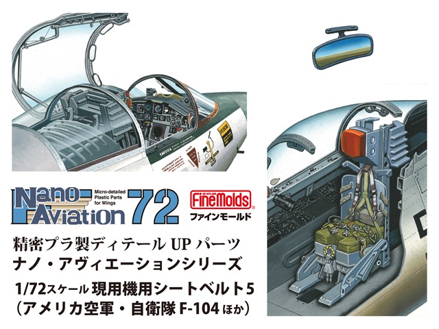 【予約する】 1/72スケール 現用機用シートベルト5 (アメリカ空軍・自衛隊 F-104ほか) 【予約する】 1/72スケール 現用機用シートベルト5 (アメリカ空軍・自衛隊 F-104ほか)