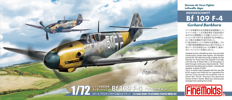 1/72 メッサーシュミット Bf 109 F-4 “バルクホルン” 1/72 メッサーシュミット Bf 109 F-4 “バルクホルン”