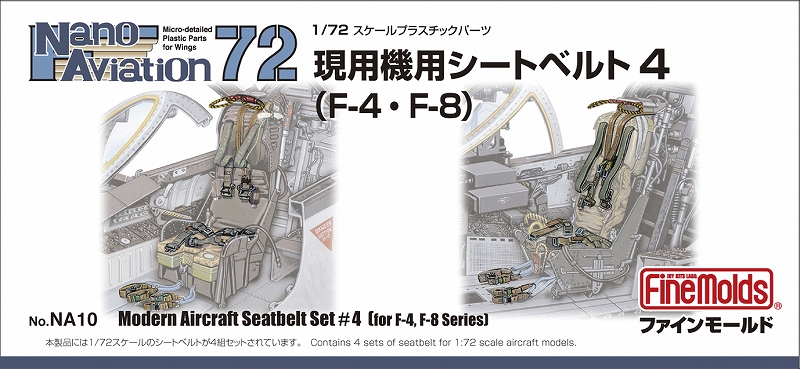 1/72スケール 現用機用シートベルト 4 （アメリカ海/空軍 F-4・F-8ほか） - ウインドウを閉じる