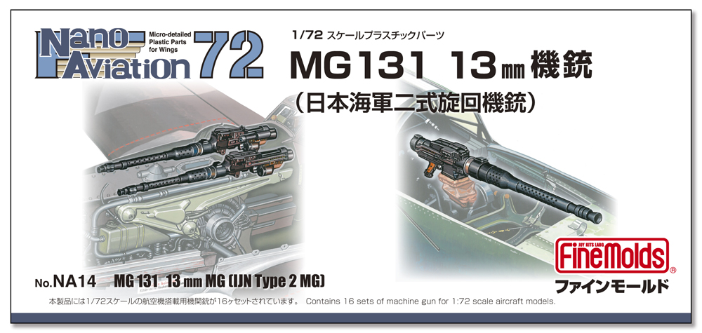 1/72　MG131 13mm機銃（海軍二式旋回機銃）
