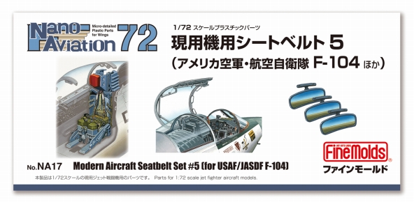 1/72スケール 現用機用シートベルト5 (アメリカ空軍・自衛隊 F-104ほか) 1/72スケール 現用機用シートベルト5 (アメリカ空軍・自衛隊 F-104ほか)