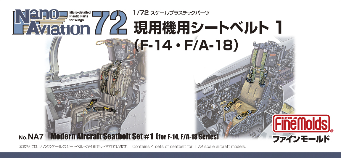 1/72スケール現用機用シートベルト 1 （F-14・F/A-18用）