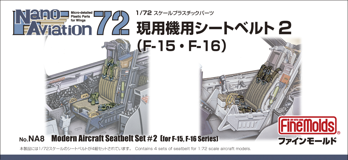 1/72スケール現用機用シートベルト 2 （F-15・F-16用） - ウインドウを閉じる