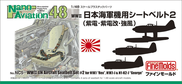 1/48 日本海軍機用シートベルト２ （紫電・紫電改・強風用）