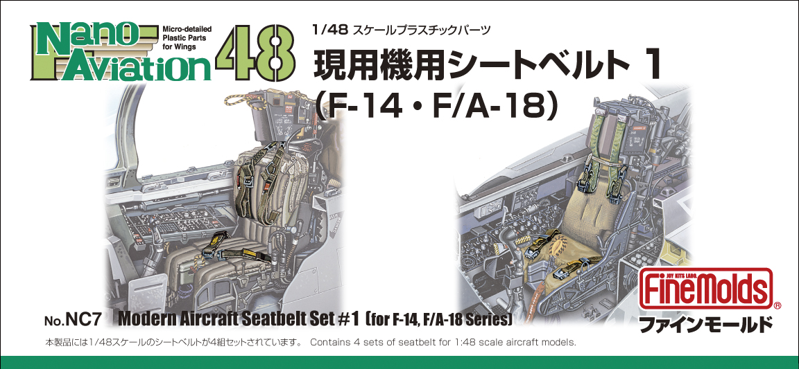 1/48スケール現用機用シートベルト 1 （F-14・F/A-18用）