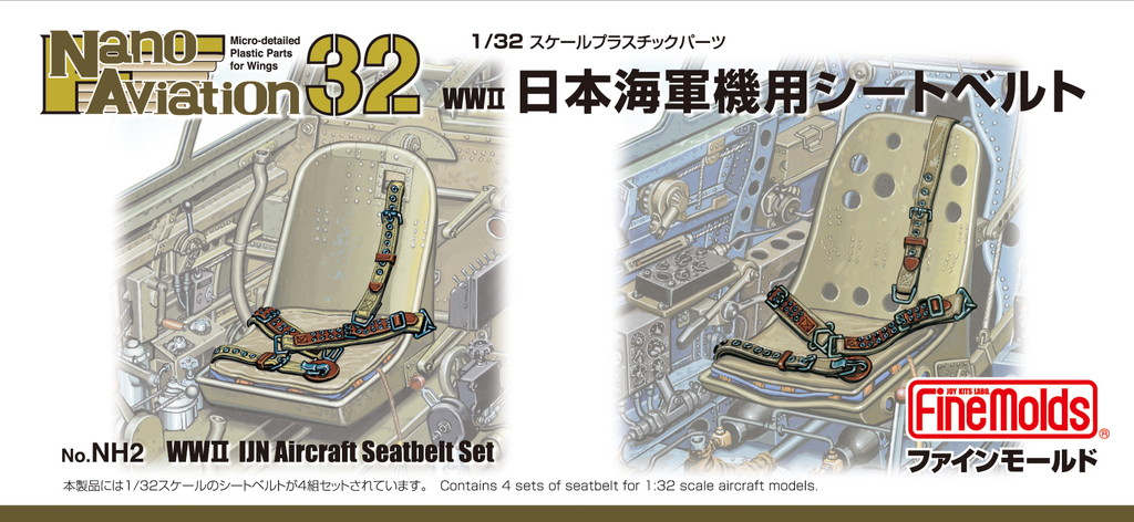 1/32スケール 日本海軍機用シートベルト 1/32スケール 日本海軍機用シートベルト