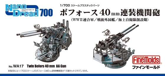 1/700　ボフォース40mm連装機関砲（WWII連合軍/戦後外国艦/海上自衛隊創設期用）