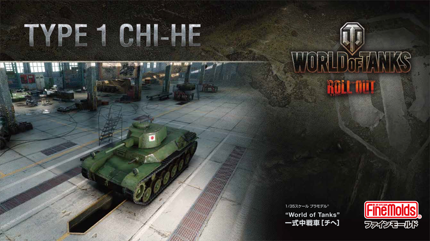 1/35　『World of Tanks』一式中戦車[チヘ]