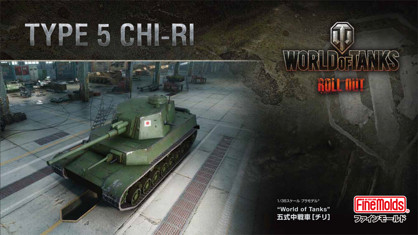 1/35　『World of Tanks』五式中戦車[チリ]