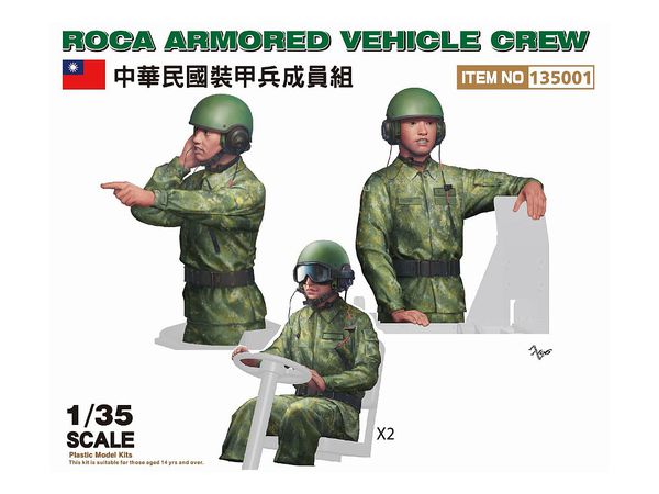 1/35 ROCA 装甲車両クルーセット (CM-33 ICVシリーズ用) フィギュア4体セット