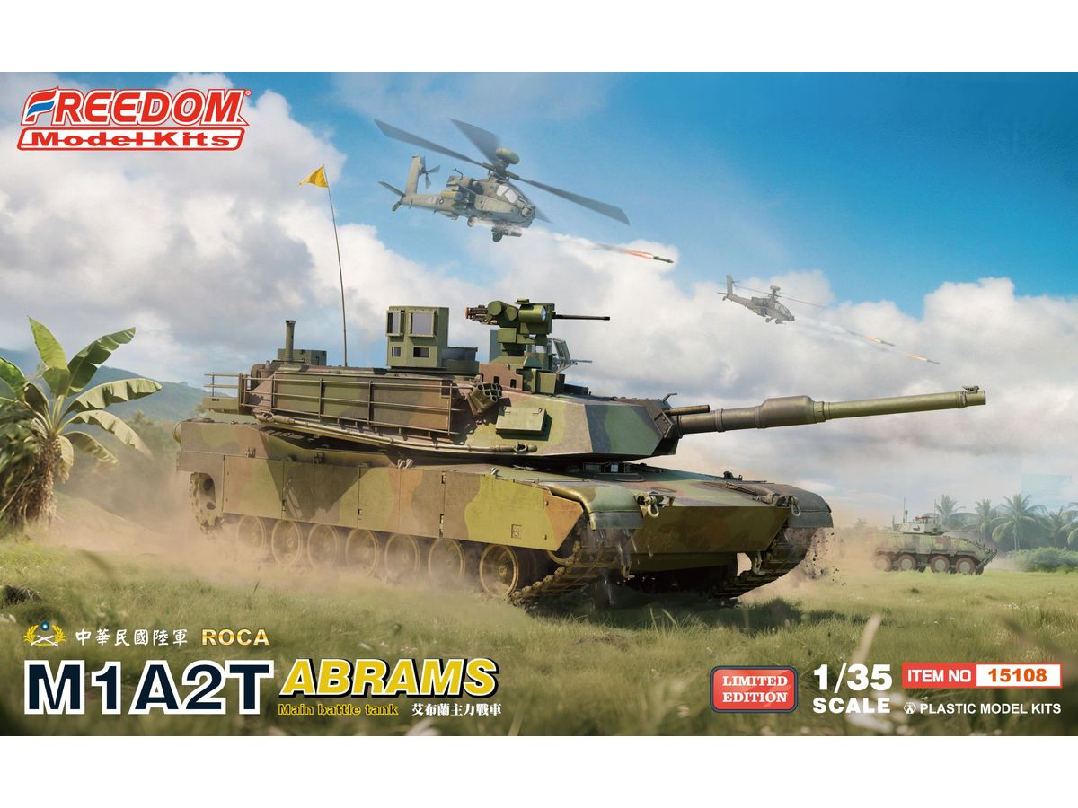 【予約する】 1/35 M1A2T エイブラムス 主力戦車 中華民国陸軍 漢光軍事演習 2025年 (限定版) 【予約する】 1/35 M1A2T エイブラムス 主力戦車 中華民国陸軍 漢光軍事演習 2025年 (限定版)