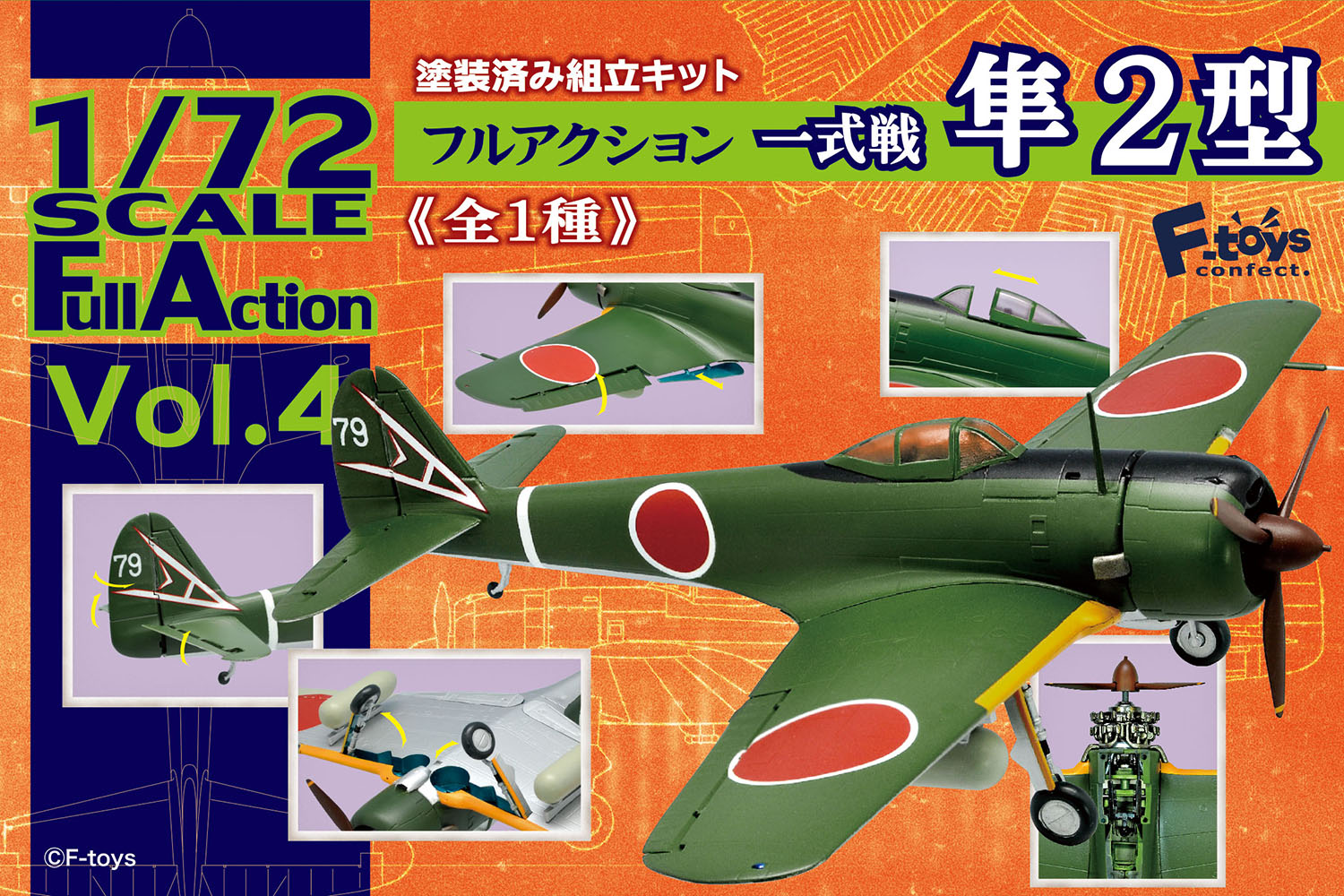 【予約する】 1/72 フルアクション 一式戦 隼II型 【予約する】 1/72 フルアクション 一式戦 隼II型