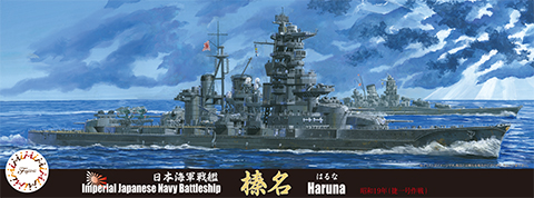 1/700　日本海軍高速戦艦 榛名 昭和19年（捷一号作戦）