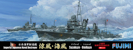 1/700 特59 日本海軍駆逐艦 白露型「涼風」「海風」2隻セット 1/700 特59 日本海軍駆逐艦 白露型「涼風」「海風」2隻セット