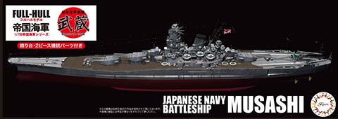 1/700　日本海軍戦艦 武蔵（昭和19年/捷一号作戦）フルハルモデル