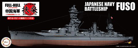 1/700 FH31 日本海軍戦艦 扶桑（昭和10年/13年） フルハルモデル