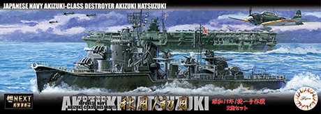1/700　日本海軍秋月型駆逐艦 秋月/初月 昭和19年/捷一号作戦