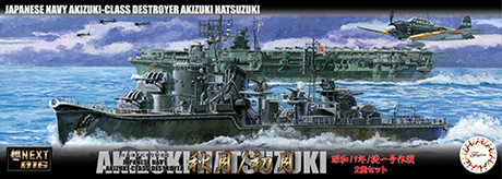 1/700 日本海軍秋月型駆逐艦 秋月/初月 昭和19年/捷一号作戦 1/700 日本海軍秋月型駆逐艦 秋月/初月 昭和19年/捷一号作戦