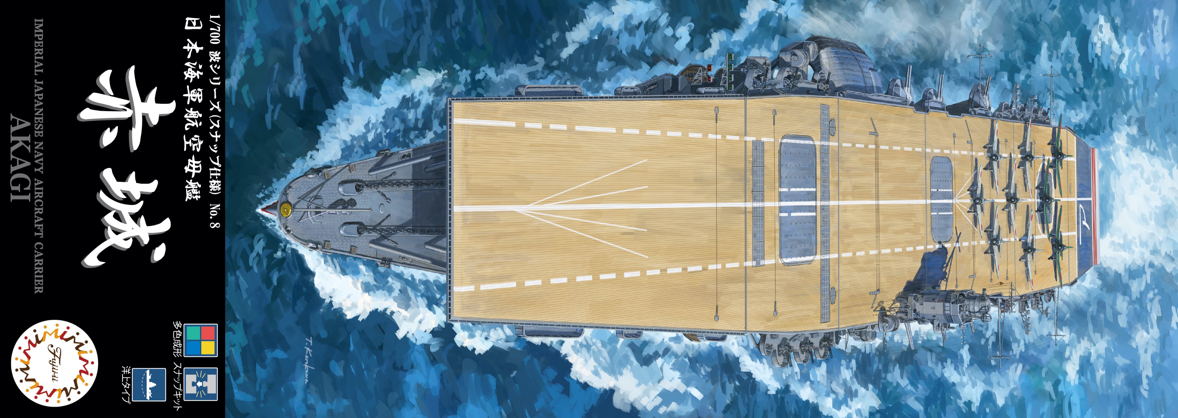 1/700 WN8 日本海軍航空母艦 赤城 1/700 WN8 日本海軍航空母艦 赤城