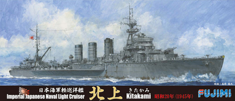 1/700 日本海軍軽巡洋艦 北上 昭和20年