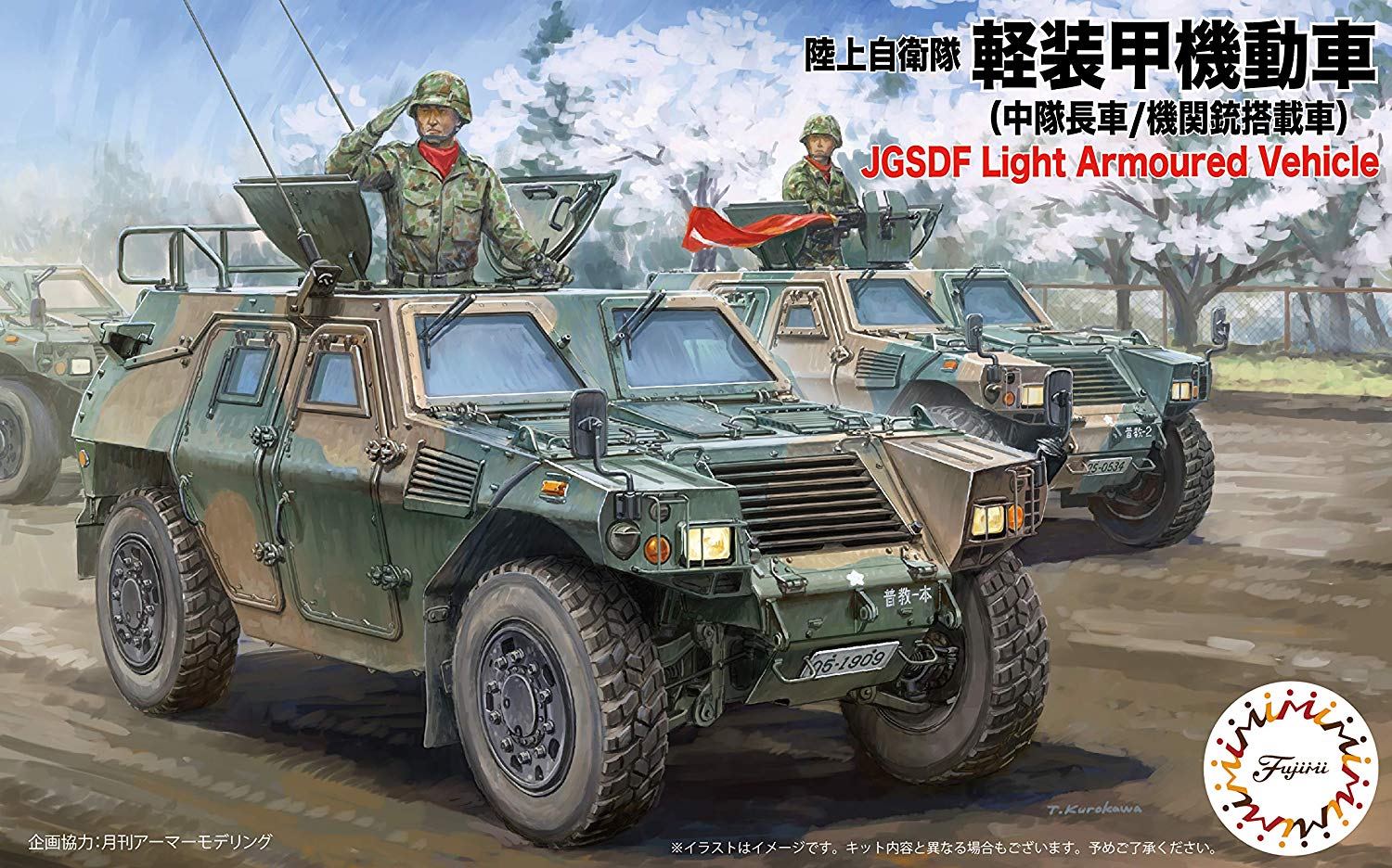 1/72　陸上自衛隊 軽装甲機動車 （中隊長車/機関銃搭載車）