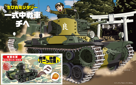 TM11EX-1 一式中戦車 チヘ 特別仕様(エフェクトパーツ付き) TM11EX-1 一式中戦車 チヘ 特別仕様(エフェクトパーツ付き)