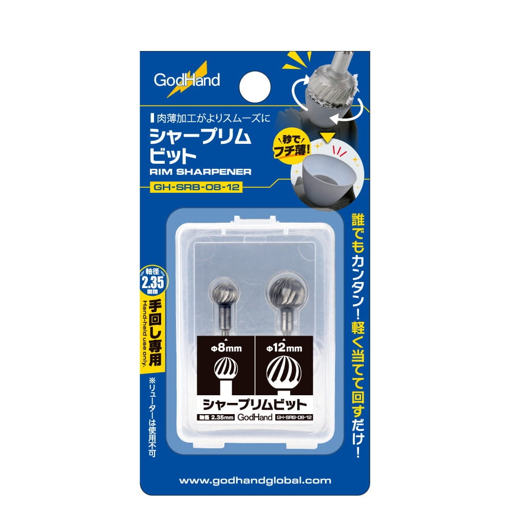シャープリムビット シャープリムビット