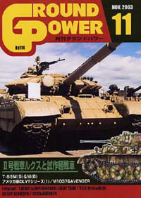 月刊グランドパワー 2003年11月号
