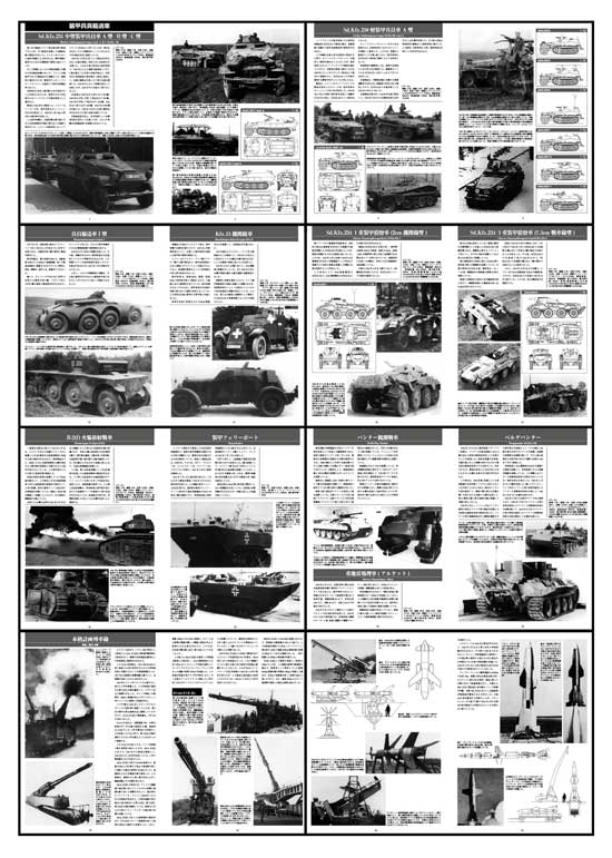 ドイツ陸軍兵器集 Vol.5 [装甲兵員輸送車/装甲車/特殊車輌]