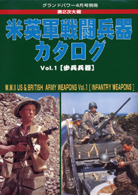 第2次大戦 米英軍戦闘兵器カタログ(1) 第2次大戦 米英軍戦闘兵器カタログ(1)