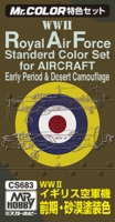 WW.IIイギリス空軍機前期･砂漠塗装色