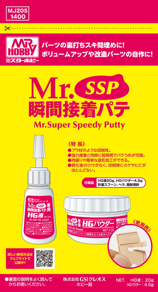 Mr.瞬間接着パテ(SSP)