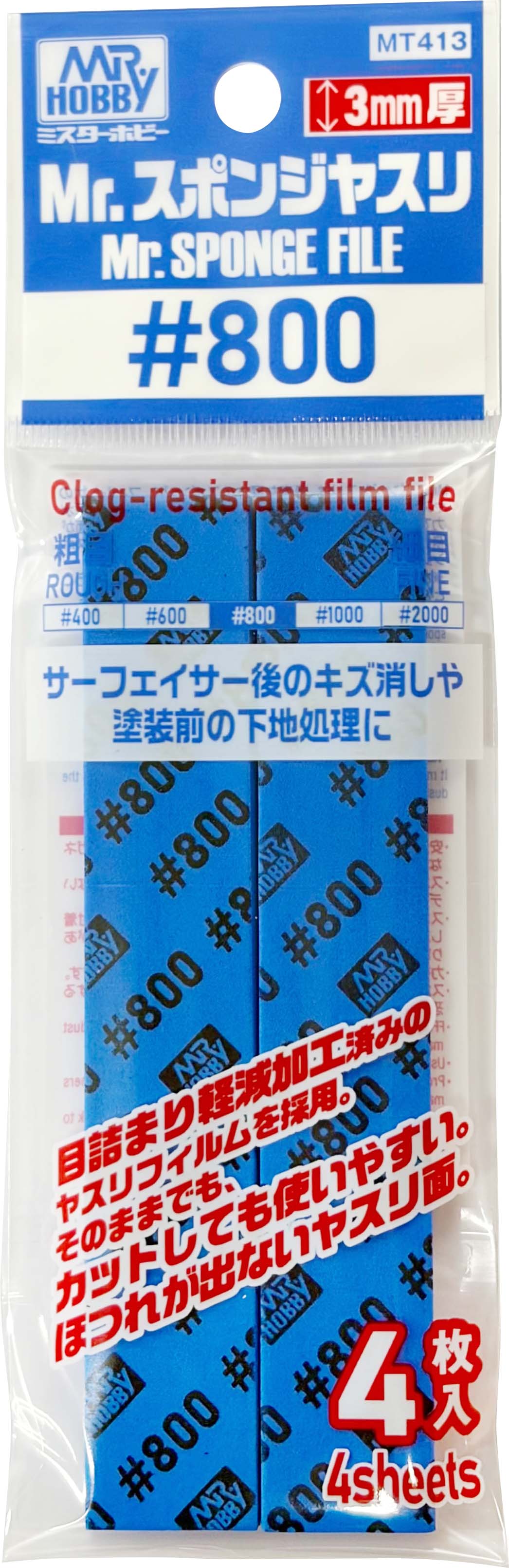 Mr.スポンジヤスリ #800 Mr.スポンジヤスリ #800