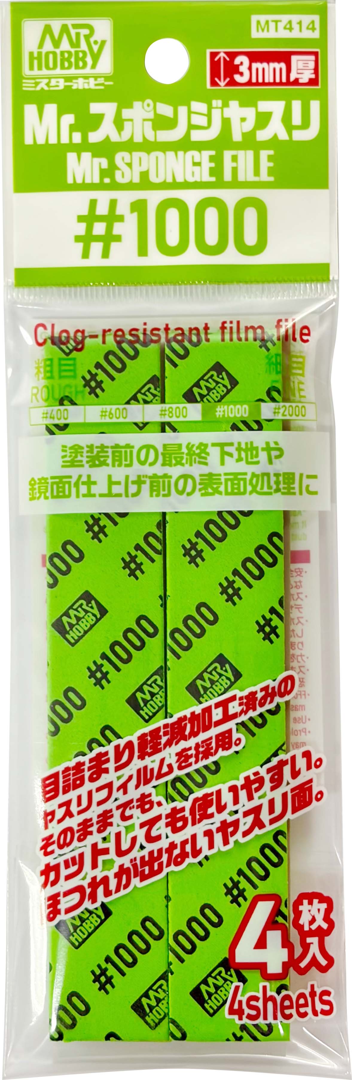 Mr.スポンジヤスリ #1000 Mr.スポンジヤスリ #1000