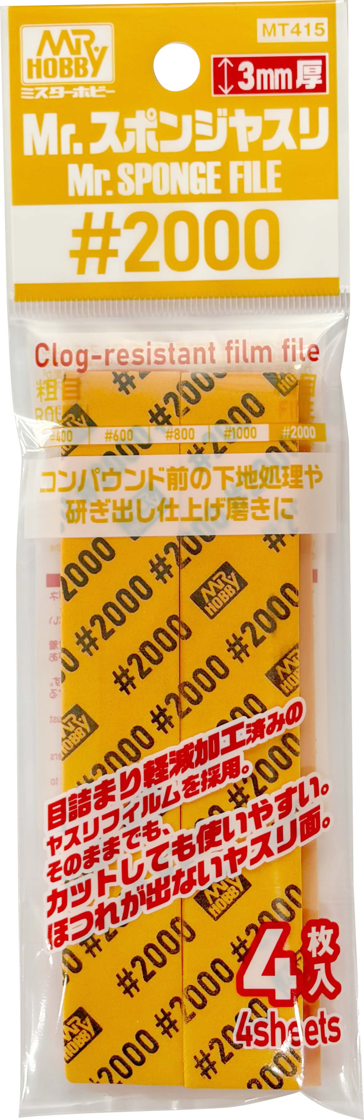 Mr.スポンジヤスリ #2000 Mr.スポンジヤスリ #2000