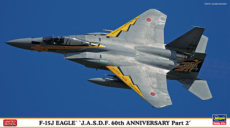 1/72　F-15J イーグル “航空自衛隊 60周年記念 スペシャル パート2”